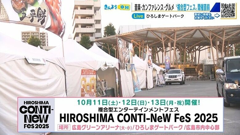 魅力いっぱい『音楽』『会議』『グルメ』「HIROSHIMA CONTI‐NeW FeS 」あすから｜FNNプライムオンライン