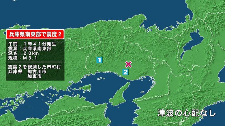 兵庫県で最大震度2の地震　兵庫県・加古川市、加東市｜FNNプライムオンライン