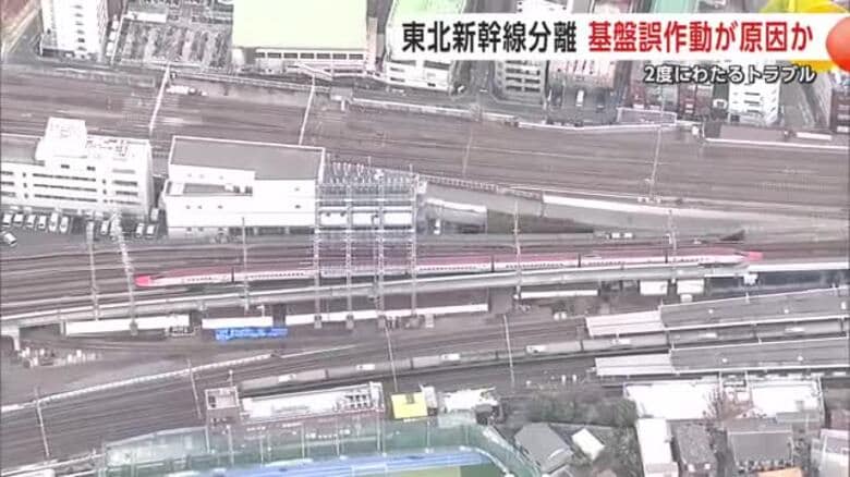 分離の原因は制御基盤の誤作動の可能性　東北新幹線はやぶさ・こまち、走行中に2度のトラブル｜FNNプライムオンライン
