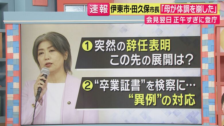 「学歴詐称問題」静岡・伊東市長　『卒業証書』検察に提出へ　元検事「パフォーマンス的な意味合い大きい」｜FNNプライムオンライン