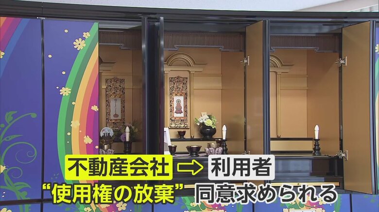 雲隠れから2カ月…ようやく遺骨引き取りも使用権の放棄求める“誓約”　納骨堂経営破たん巡りトラブル続く　｜FNNプライムオンライン
