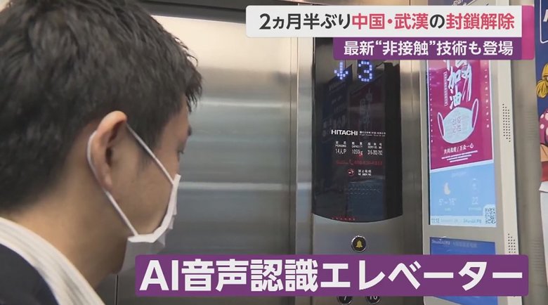 AI音声認識エレベーター