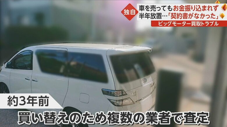 車の査定を依頼したCさん家族