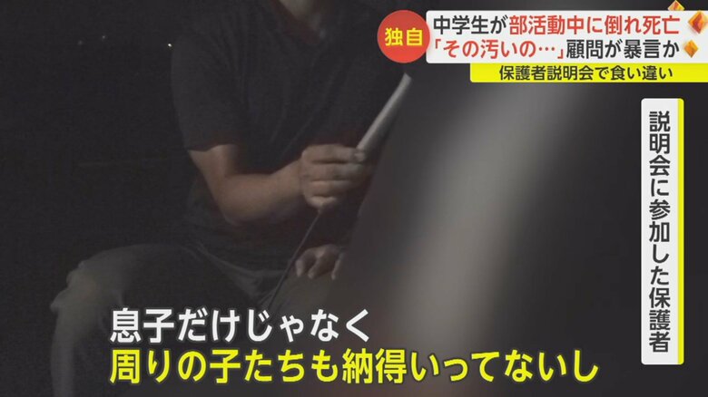 説明会に参加した保護者からは「生徒たちにも不信感があるみたい」との声もあがった