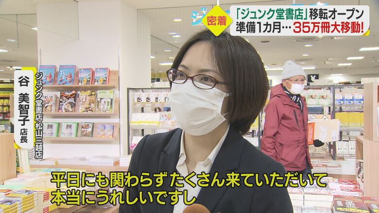 ジュンク堂書店 松山三越店・谷美智子店長