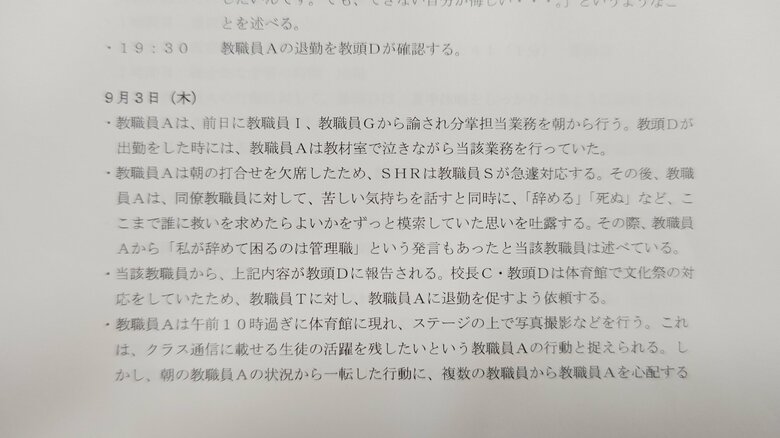 「私が辞めて困るのは管理職」パワハラ自死前　女性教師が周囲に漏らしていた言葉