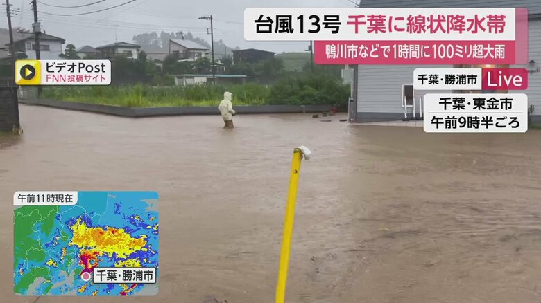 膝あたりまで冠水している千葉・東金市（午前9時半ごろ）