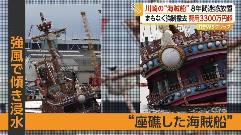 大きく傾いてしまったアニバーサリークルーズ号