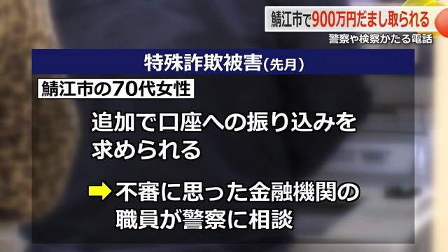 特殊詐欺の手口