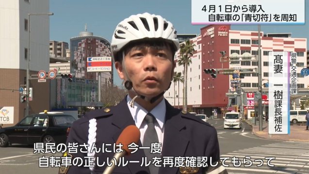 ルール遵守を呼びかける高妻課長補佐