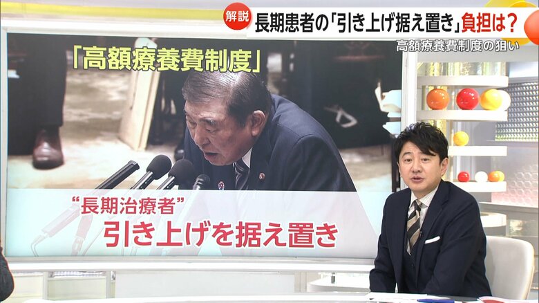 「長期治療する人の引き上げ据え置き」について言及する石破首相