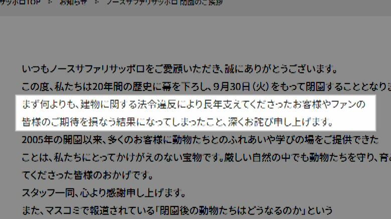 ノースサファリサッポロの公式ホームページ