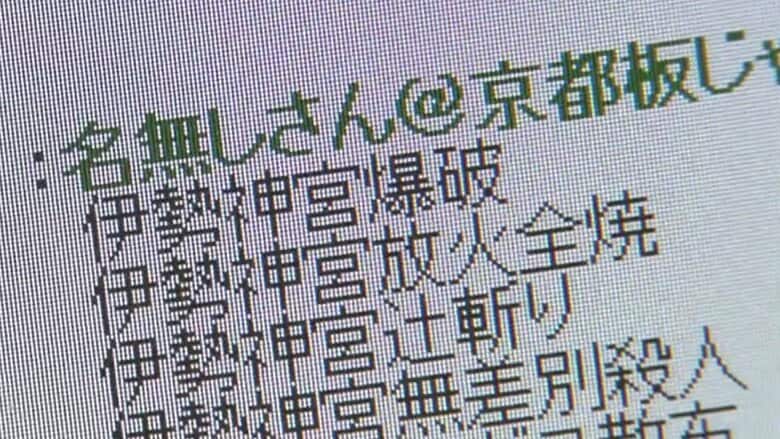 遠隔操作ウイルスで操られたパソコンから殺害予告などが送られた