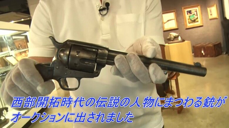 西部開拓時代の伝説の人物にまつわる銃がオークションに！
