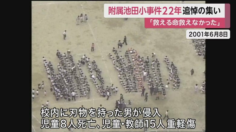 犯人の宅間守はその後、2004年に死刑が執行された