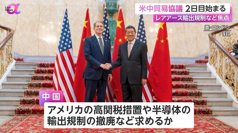 中国側はアメリカの高い関税措置や輸出規制の撤廃などを求めるとみられる