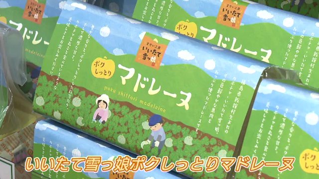 福男さんの自慢だったカボチャを使ったマドレーヌ