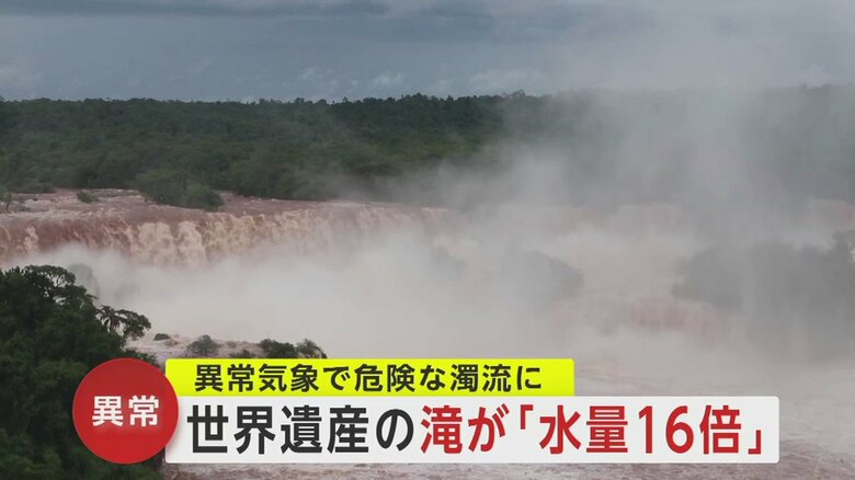水量が16倍となったイグアスの滝
