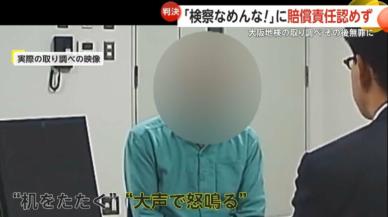 「机をたたく」「大声で怒鳴る」などの検察官の取り調べが問題に