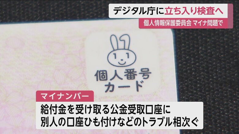 個人情報が詰まったのマイナンバーで相次ぐトラブル