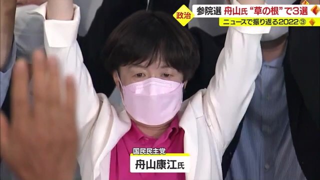 国民民主党・舟山康江氏