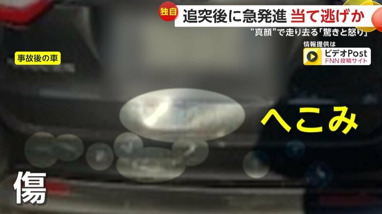 被害者の車にできた事故の傷（FNN投稿サイト「ビデオPost」）