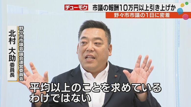 野々市市議会の北村市議