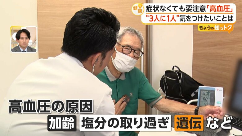 加齢や塩分の取り過ぎ、遺伝など高血圧の原因は様々