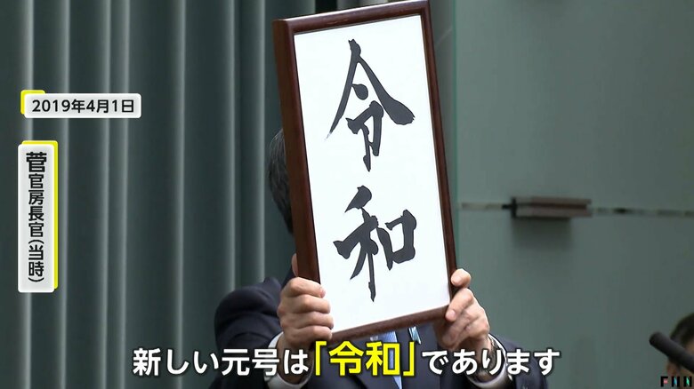 アルタビジョンにも投影された元号発表