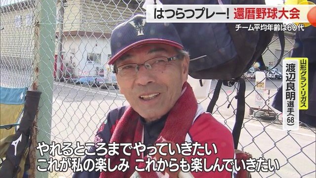 これからも、肩・腰に気をつけ長くプレーを楽しんでほしい