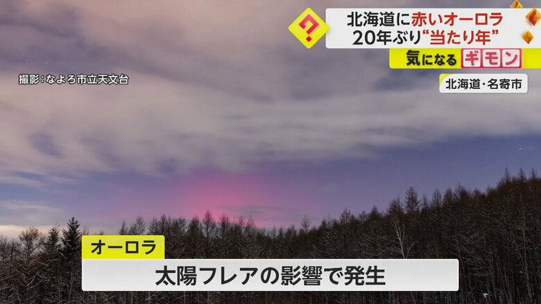 北海道・名寄市で撮影されたオーロラ。雲の下がピンク色に染まっている