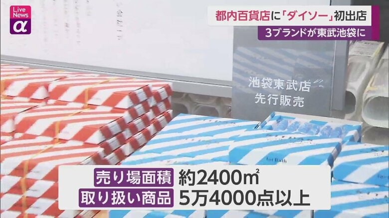 店頭には池袋東部店先行販売商品も並ぶ