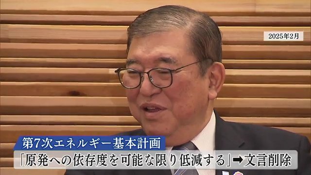 原発回帰とも見える第7次エネルギー基本計画
