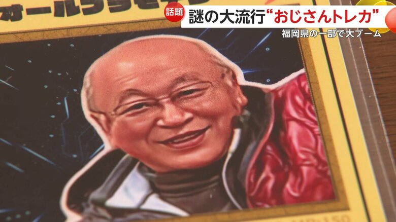 子どもたちが遊んでいた“おじさん”のカードゲーム