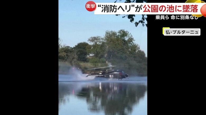 公園の池にヘリコプターが墜落する瞬間（24日、フランス・北西部にあるブルターニュ地方）②