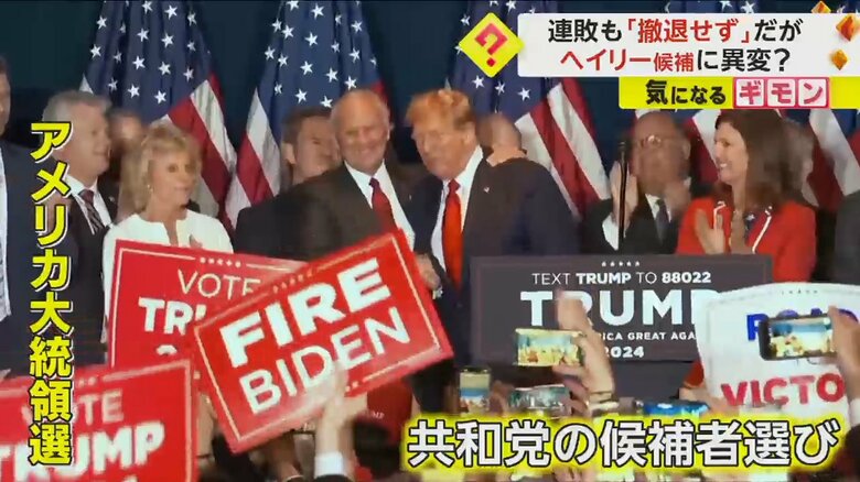 共和党候補者選びでリードするトランプ前大統領