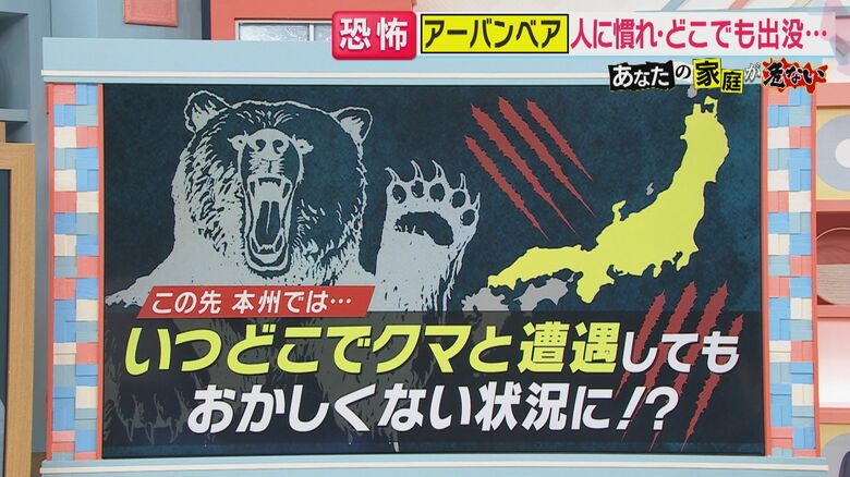 いつどこでクマと遭遇してもおかしくない状況