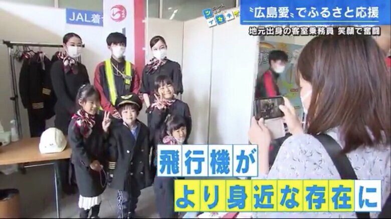 日本航空の制服を着た子どもたちと、記念撮影
