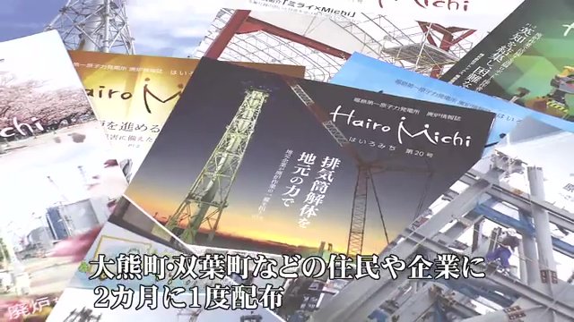 吉崎さんが制作する廃炉情報誌「はいろみち」