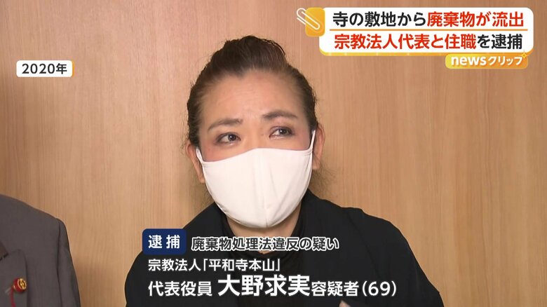 宗教法人「平和寺本山」代表役員・大野求実容疑者（69）