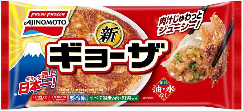 味の素冷凍食品の「ギョーザ」（提供：味の素冷凍食品）