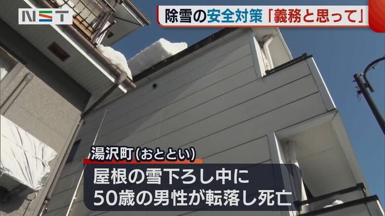 1月8日 湯沢町で死亡事故