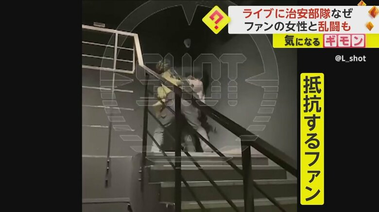 ライブ会場に突入した治安部隊に抵抗するファン①