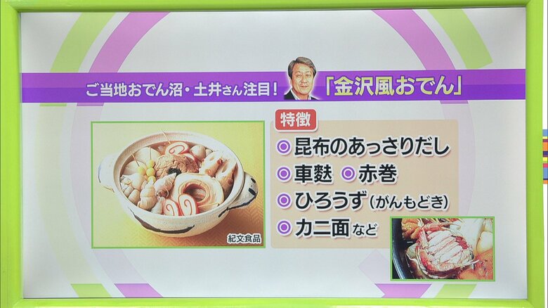 金沢風おでん　※画像：紀文食品