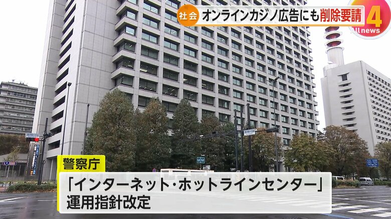 「インターネット・ホットラインセンター」の運用指針を改定する警察庁