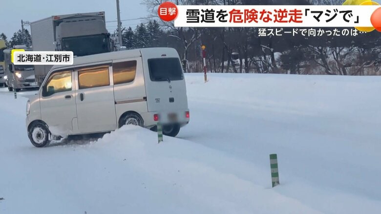 トラックと正面衝突しそうになった逆走車がポールの間を抜け正常な車線に戻る（9日、北海道・江別市）（3）