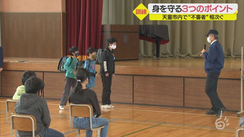 子どもたちを守れ!不審者声掛け対策学ぶ