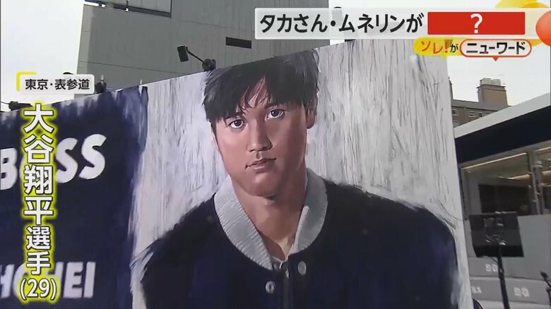 東京・表参道に飾られた大谷翔平選手の巨大な壁画