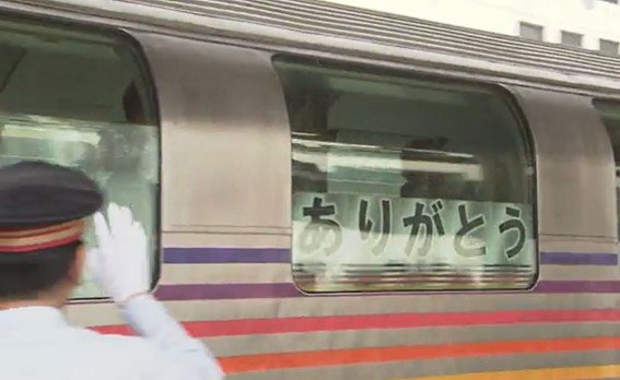 ラストランでは感謝を伝える乗客の姿も