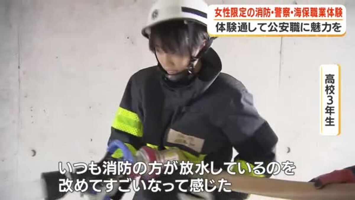 女性限定の消防・警察・海保の職業体験会 鹿児島市｜FNNプライムオンライン
